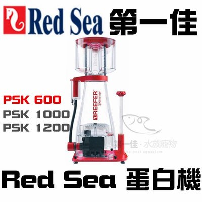 [第一佳 水族寵物]Red Sea紅海以色列 REEFER Skimmer海水[300] PSK600蛋白機-R5050