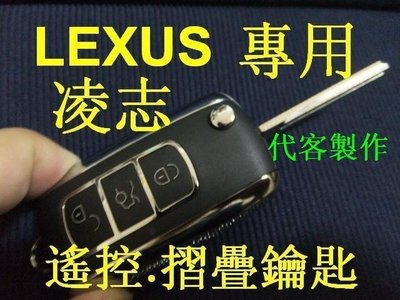 RX330,ES330,IS200,凌志,遙控 摺疊鑰匙 晶片鑰匙 遺失 代客製作,PREVIA,GS300 LEXUS
