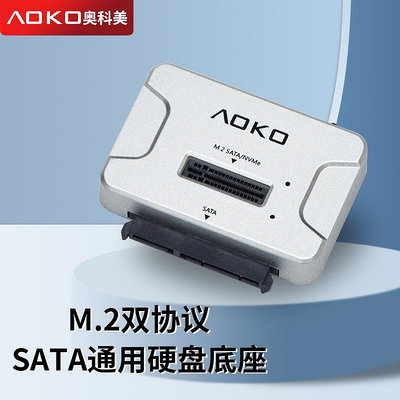 硬盤盒AOKO奧科美 M.2NVMe/SATA機械固態硬盤讀取盒讀卡器m2轉USB外接盒