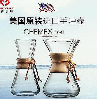 美國Chemex木手柄皮帶玻璃咖啡壺3人份6人份手沖壺3人濾紙6人濾紙【皮卡丘的小店】