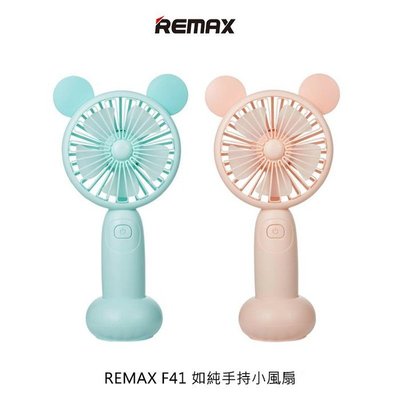 必搶商品 小夜燈風扇 REMAX F41 如純手持小風扇 高效送風能力兩檔 USB風扇 手持風扇 桌上風扇