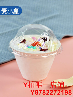 麥小盒一次性紙漿冰激凌杯手握栗子杯加厚帶蓋紙杯冰淇淋杯食品級