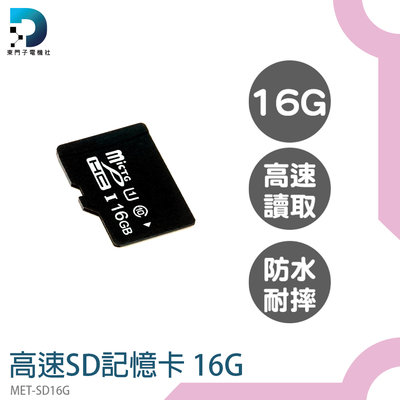 【東門子】16G儲存卡 手機擴充記憶卡 現貨 單眼記憶卡 儲存卡 高速記憶卡 MET-SD16G SD記憶卡