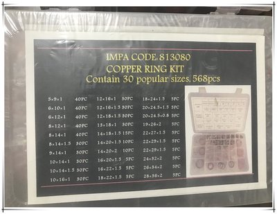 特賣-IMPA813080銅環工具箱 銅環箱 紫銅圈工具盒 紫銅墊片350pc 船用
