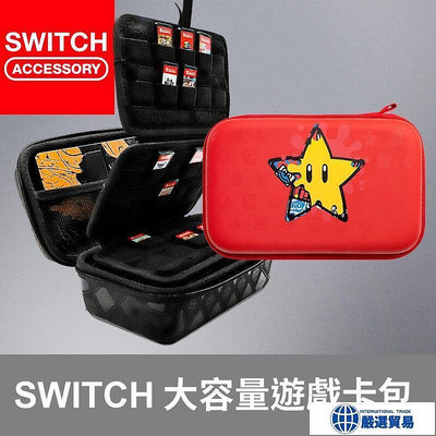 滿300發貨 【Bteam】Switch 遊戲 卡 包 保護包 收納包 Joy con