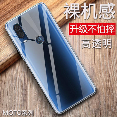 motorola摩托羅拉moto青柚1s手機殼p30play透明z2硅膠z3防摔m全包motop50超薄p30note男