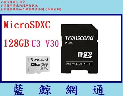 【藍鯨】Transcend 創見 MicroSD 300S 128G 128GB MicroSDXC U3 V30記憶卡