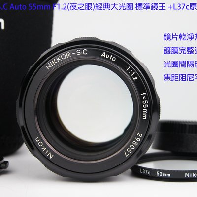 ╭ Nikon S.C Auto 55mm F1.2 稀少大光圈定焦標準鏡王(夜之眼)+L37c原