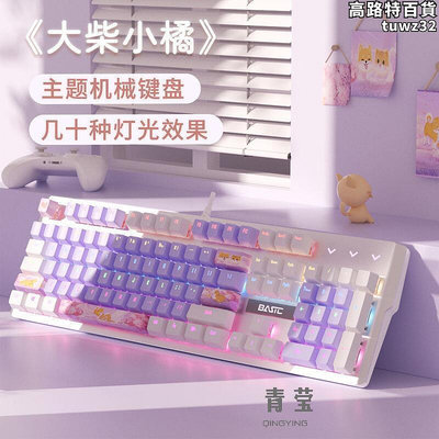機械鍵盤滑鼠套裝有線白紫色發光青軸高顏值女生電競遊戲電腦辦公