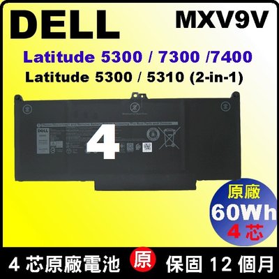 Dell MXV9V 電池 原廠 戴爾 Latitude 5300 2-in-1 7300 5VC2M 0G74G
