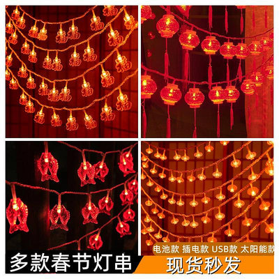 LED新年紅燈籠燈串中國節福字春字裝飾燈節日彩燈閃燈氛圍燈