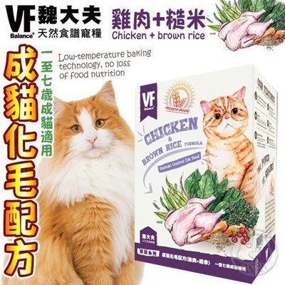 【🐱🐶培菓寵物48H出貨🐰🐹】美國VF魏大夫》化毛成貓雞肉+米配方(三角顆粒)-6kg
