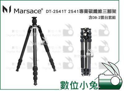 數位小兔【Marsace DT-2541T 碳纖腳架 + DB-2 球型雲台】瑪瑟士 反折 三腳架 kit 可變 單腳架