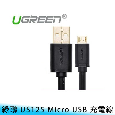 【台南/面交】綠聯 US125/US289 25cm/2A Micro USB 快充 TPE/耐彎折 傳輸/充電線