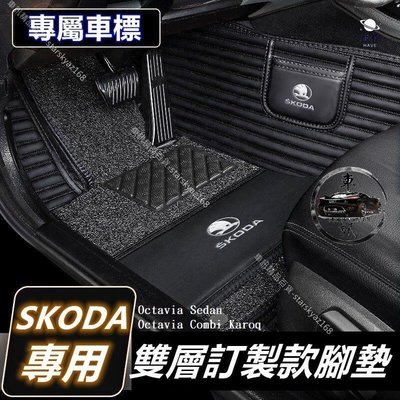Skoda 汽車 Octavia Sedan 汽車踏板 Karoq 車用 Octavia Combi 汽車腳踏墊超夯 精