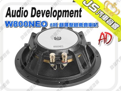 勁聲影音科技 Audio Development【AD】 W800NEO　8吋 超薄型超低音喇叭