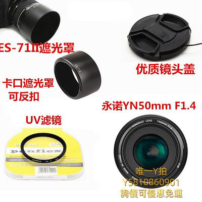遮光罩適用于 永諾YN 50mm F1.4定焦單反鏡頭58mm 遮光罩+鏡頭蓋+UV鏡