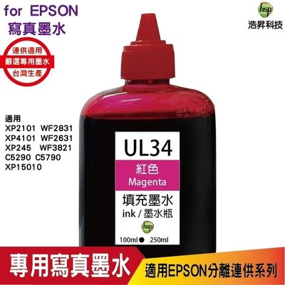 hsp for Epson UL34 100cc 填充墨水《寫真墨水》紅色 適用WF-2831 / XP-2101