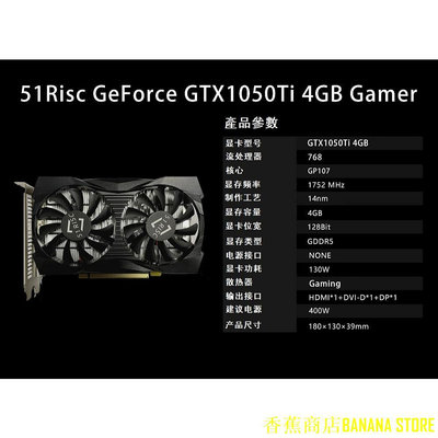 香蕉商店BANANA STORESheli 51RISC 全新 Nvidia GPU GTX1050Ti 4G 顯卡 GDDR5 4G 2G 內存遊戲顯