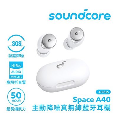 Anker Soundcore A3936 Space A40 主動降噪真無線藍牙耳機【數位王】