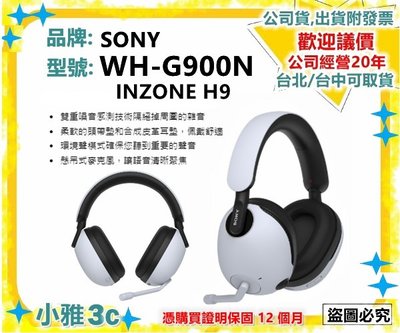 現貨〈公司貨開發票〉SONY INZONE H9 WH-G900N 耳罩式耳機 電競耳機 藍芽5.0【小雅3C】台中