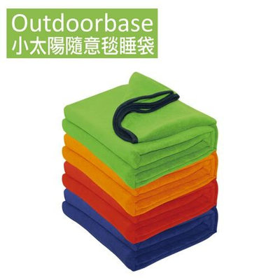 Outdoorbase 小太陽隨意袋睡袋(兒童款)-24615