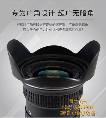 遮光罩Tokina圖麗 12-24 F4遮光罩 替BH-779 二代鏡頭 佳能尼康適用卡口