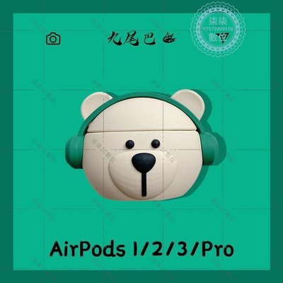 『柒柒3C數位』星巴克音樂熊AirPods1/2代保護套蘋果無線 耳機殼Pro3代軟硅膠