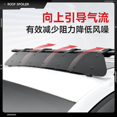 車頂架車頂擾流板 汽車車載行李架框車頂箱橫桿擋風板靜音降風噪導流板