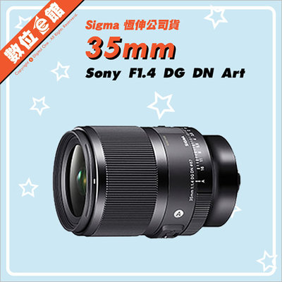 ✅光華門市可自取✅恆伸公司貨 Sigma 35mm F1.4 DG DN Art 鏡頭 E環 Sony E-MOUNT