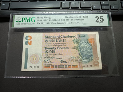 香港回歸前紙幣渣打短棍海龜20 Z補號 無457 美國PMG