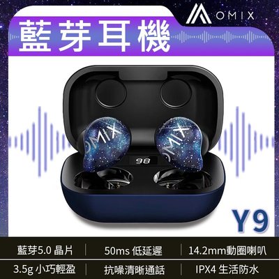 OMIX 歐米斯 Y9 真無線藍芽耳機 藍牙 耳機 無線耳機 運動耳機 入耳式耳機 入耳式 防水耳機 防水 防汗