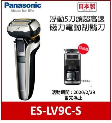 【回函送咖啡機2019/10/01-2020/2/29止】【Panasonic 國際牌】五刀頭電鬍刀ES-LV9C-S