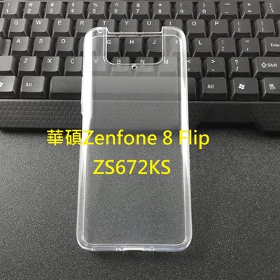 華碩Zenfone8 Flip 手機保護殼 華碩Zenfone 8 flip 氣墊空壓殼 華碩ZS672KS 保護套