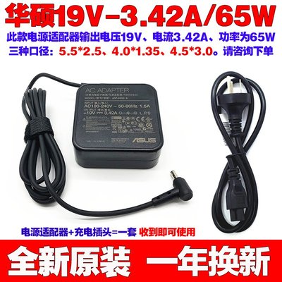 全新原裝華碩EXA1203YH筆電電腦電源變壓器19V3.42A充電器線65W