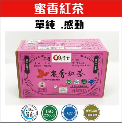 蜜香紅茶 (花蓮產 立體安全茶袋)【淺草堂農場--花蓮】
