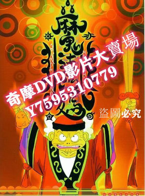 DVD專賣店 1998臺灣電影 魔法阿媽/魔法阿嬤/魔法亞媽 文英/許傑輝