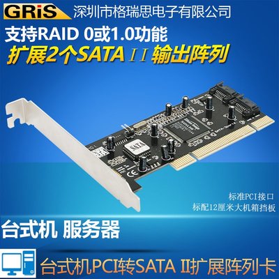 轉SATA陣列卡2口PCI-E電腦硬盤系統SIL3112控制器IDE擴充支持RAID 0和1.0功能137GB以上容量線