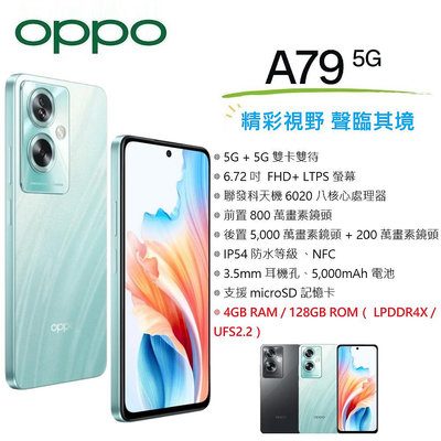 OPPO A79 (4G/128G) 6.72吋螢幕 5G手機_CPH2579  全新 智慧型手機 公司貨 原廠保固