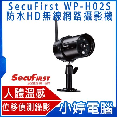 【小婷電腦＊監控】免運全新 SecuFirst WP-H02S 防水HD無線網路攝影機 人體溫感 位移偵測 夜視