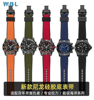 代用錶帶 手錶配件 適配百年靈手錶帶尼龍 男復仇者超級海洋專業拉力帆布硅膠底錶帶