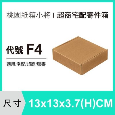 披薩盒【13X13X3.7 CM】【600入】小紙箱 紙盒 超商紙箱 掀蓋紙箱
