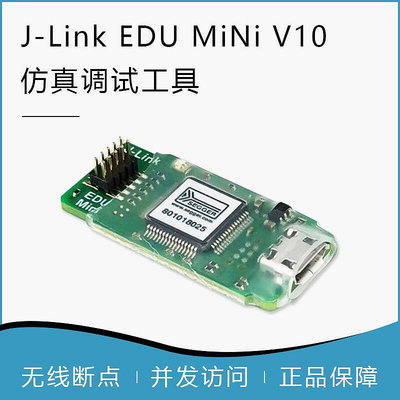 眾信優品 原裝J-Link Jlink edu mini v1.0 stm32arm開發燒錄仿真工具v10KF1042