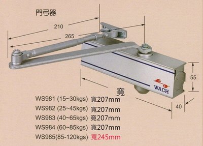 花旗『WACH』WS982自動閉門器（承重25-45 kg）內停檔垂直安裝 自動關門器 自動門弓器 油壓門弓器
