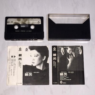 蘇芮 1983 搭錯車電影原聲帶 一樣的月光 / 飛碟唱片 台灣版 錄音帶 卡帶 磁帶 附歌詞 ( UC-8302 )