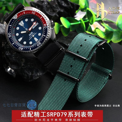 適配精工酷黑5號SRPD79K1綠水鬼SRPD77K1尼龍手表帶20mm22mm防水-七七日常百貨（可開發票）