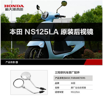 新大洲本田踏板摩托車NS125LA SDH125T-39后視鏡反光鏡倒車鏡配件