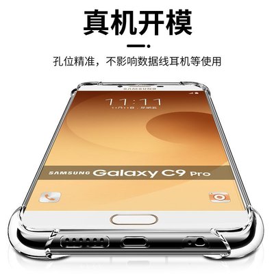 新款 熱銷適用Galaxy三星C9手機殼C9pro套C5氣囊殼C5pro透明C7防摔C7pro全包SM-C7000蓋 促
