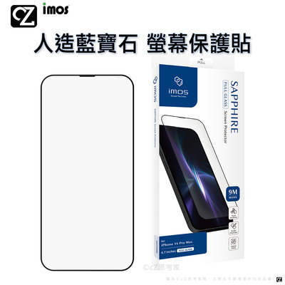 imos 人造藍寶石 玻璃螢幕保護貼 iPhone 14 13 Pro Max mini 藍寶石螢幕貼 保護貼 思考家