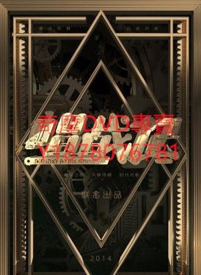 DVD 2014年 唱戰記/唱·戰記 大陸劇